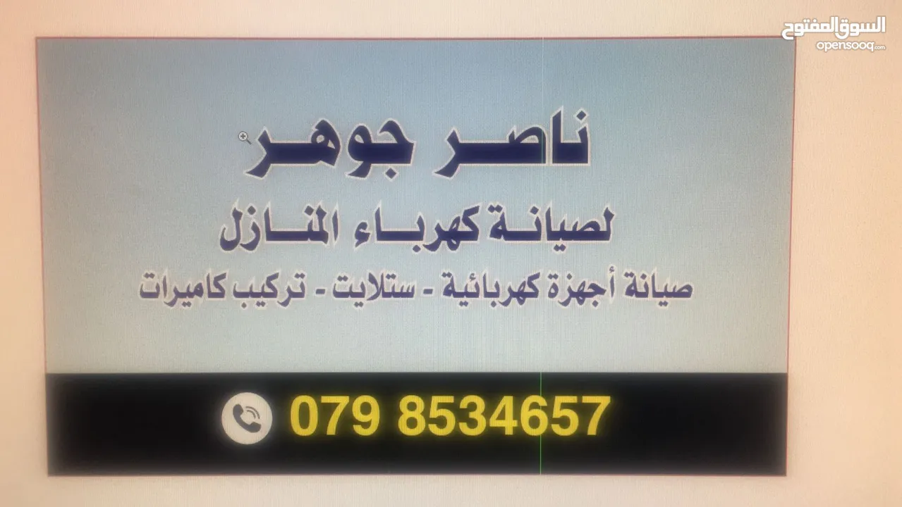 صيانة عامة كهرباء كاميرات ساتالايت تأسيس و تركيب