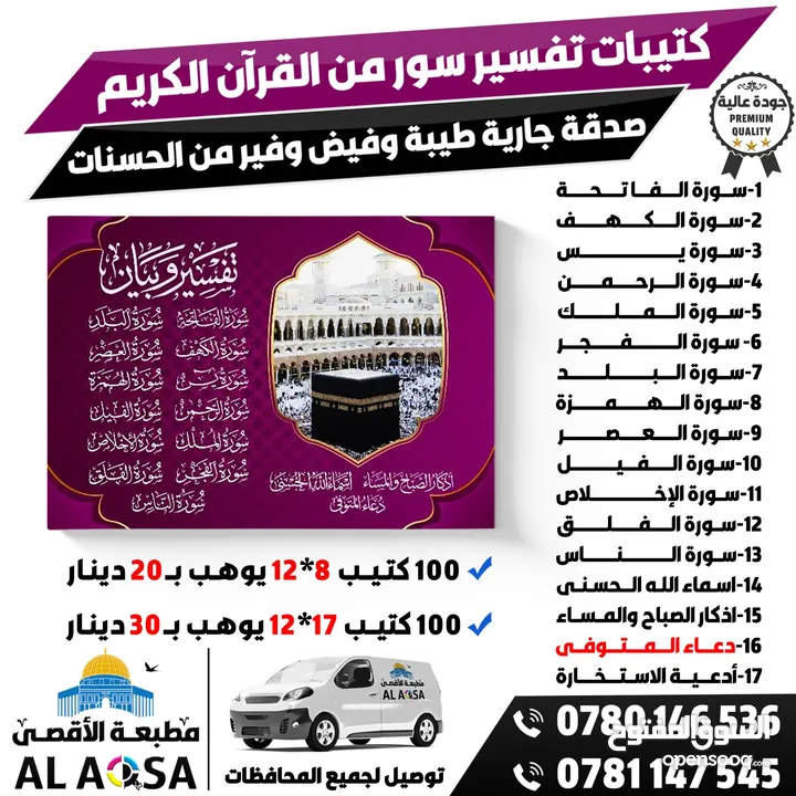 صدقات جاريه وأهداء الى أهل المتوفى ، مصحف كامل كتيب أدعية عن روح المتوفى ، يجهز فوري ، توصيل سريع