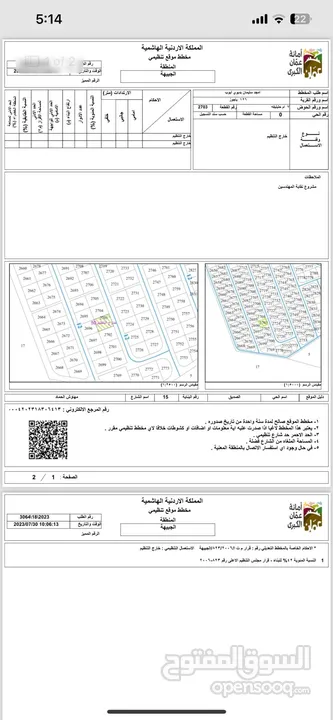 ارض للبيع في أرقى مناطق شمال عمان