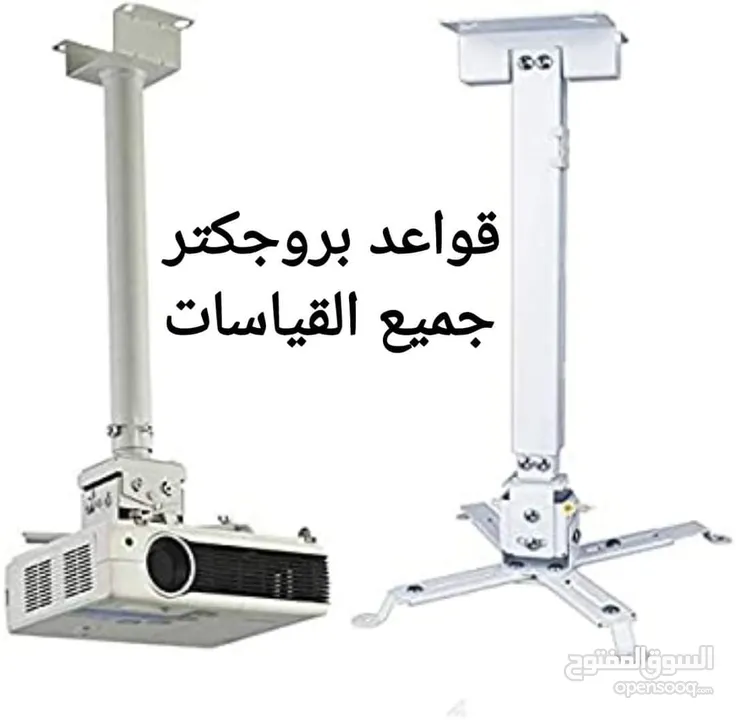 ستاند شاشة ، حمالة شاشة تلفزيون ، قاعدة بروجكتر ، قاعدة لاب توب ، حمالة تابلت،حمالة شاشة متحركة