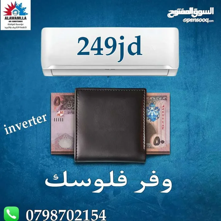 مكيفات جنرال 2 طن الأكثر مبيعا بالمملكه A+++ نسبة التوفير 70% شامل توصيل وتركيب مجانا