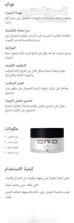 منتجات ال ORO