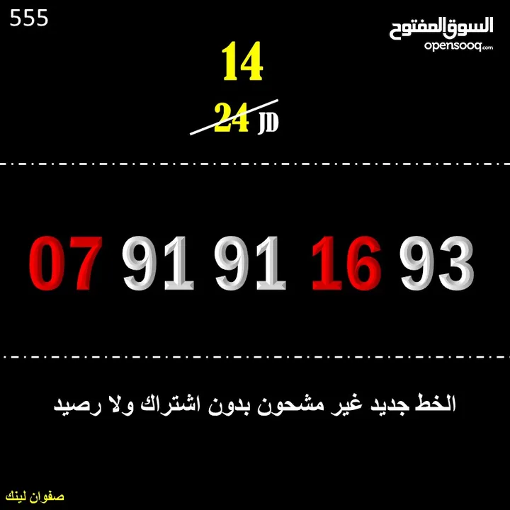 ارقام زين جديدة للبيع 55