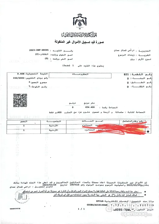 ارض للبيع - شفا بدران - زينات الربوع - سعر حرق