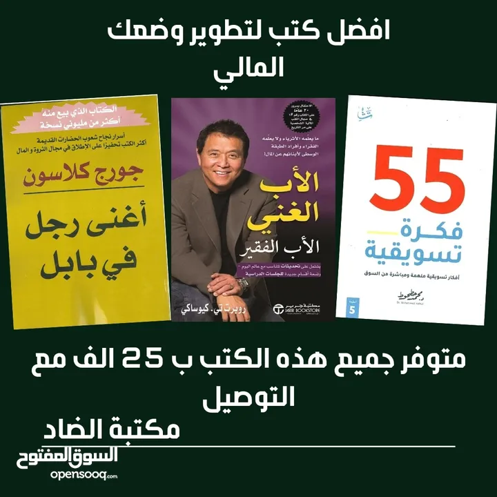 متوفر جميع هذه الكتب مع خدمة التوصيل 5 الاف لجميع محافظات العراق