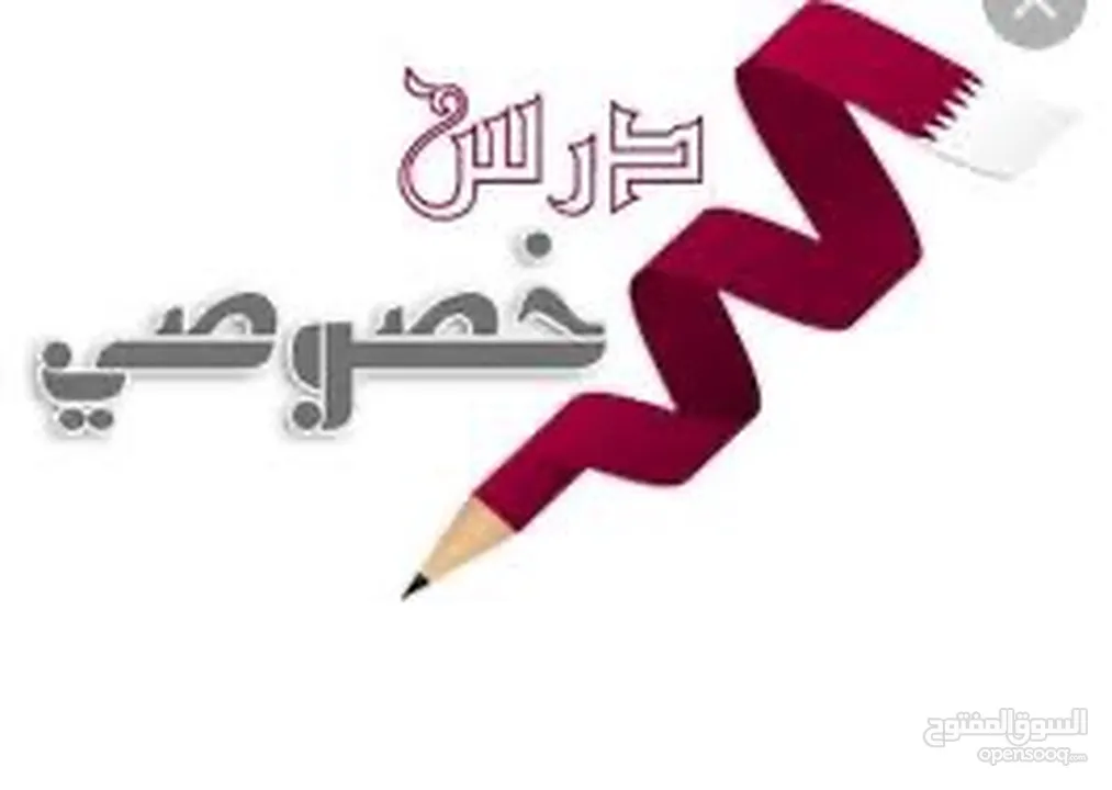 تدريس خصوصي
