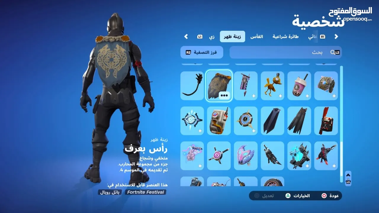 حساب فورتنايت للتراوس