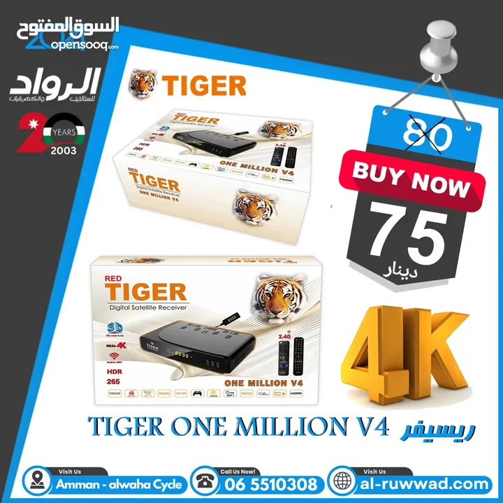 ريسيفر تايجر ون مليون Tiger one million receiver - ريسيفر واي فاي وايثرنت اشتراكات لغاية 10 سنوات