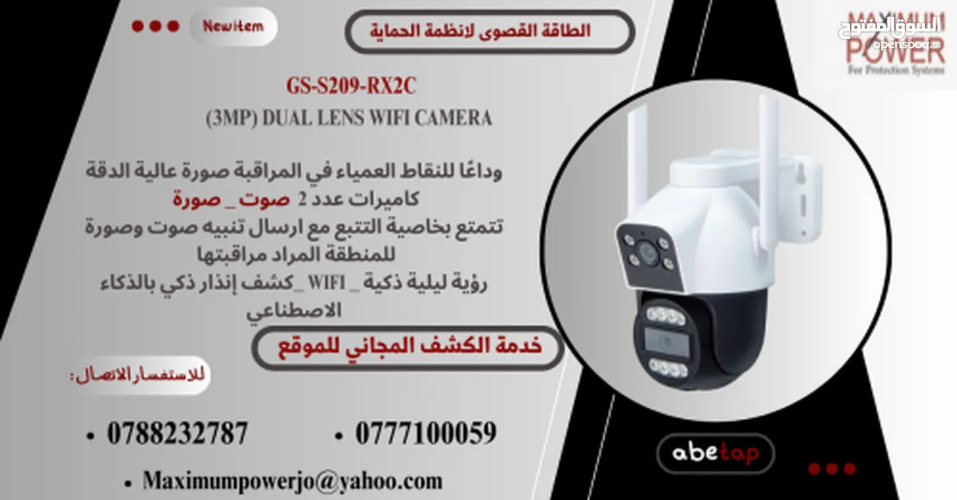 كاميرا IP abetap ثنائية العدسة بدقة 3 ميجابكسل مع واي فاي GS-S209-RX2Cكاميرا واي فاي  صوت وصورة