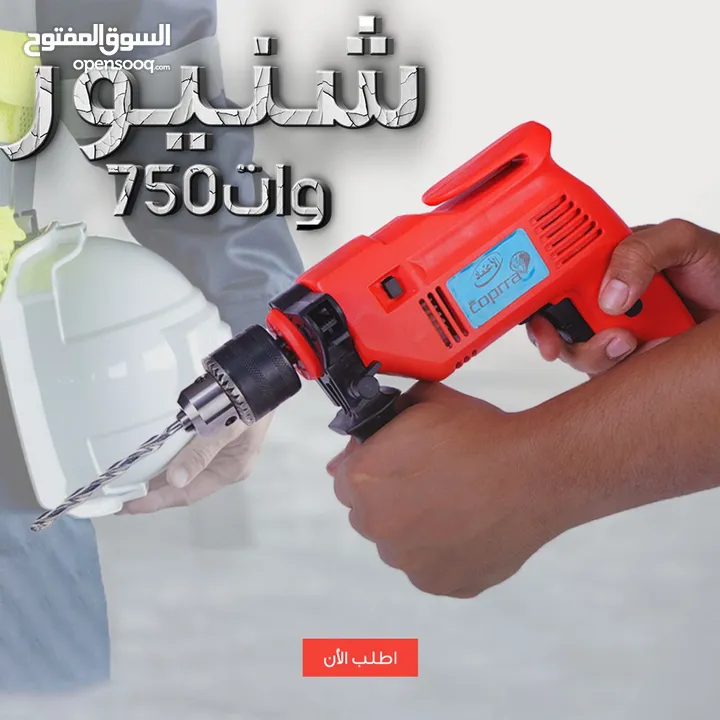 شنيور 750 وات