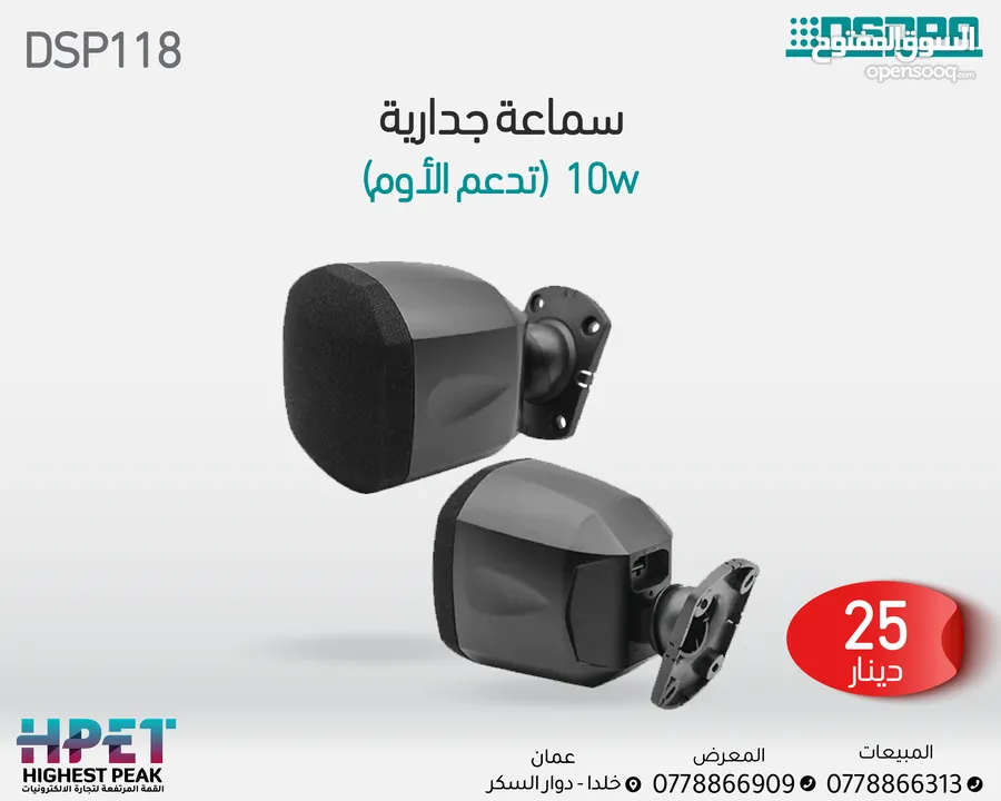 سماعات داسبا dsppa داخلي وخارجي