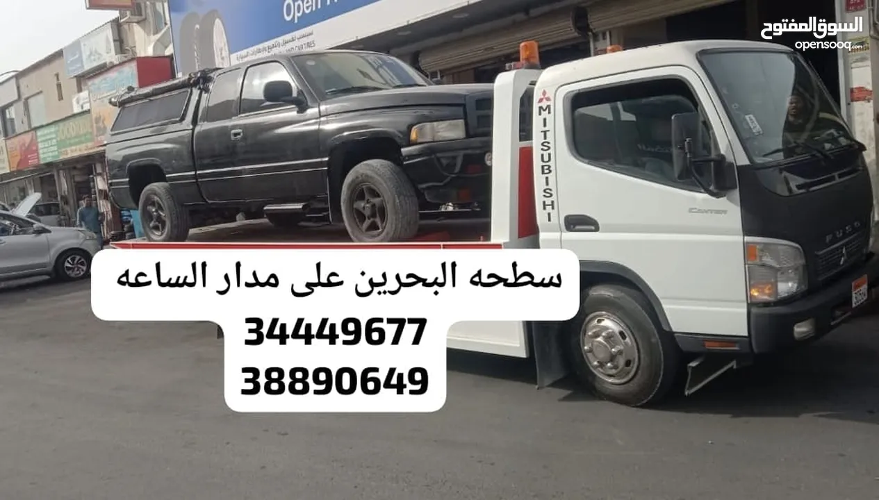 سطحه المنامه الجفير  24 ساعه وجميع مناطق البحرين  أسعار مناسبة    Bahrain car towing service, Manama