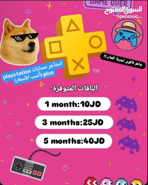 الاستئجار حساب بلاستيشن بلس ps4 & ps5 و  زونا على حسابنا الانستا straw_ hat.shop