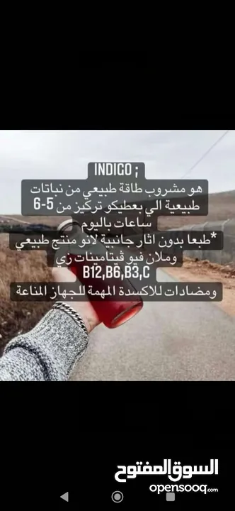 مشروب الطاقه انديجو العالمي بسعر الخصم 80% مفيد لجسم مستخلص من جميع انواع الفيتمينات جوده عاليه جداا