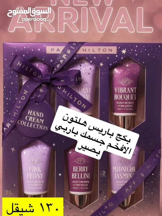 بكج باريس هلتون خلي جسمك باربي