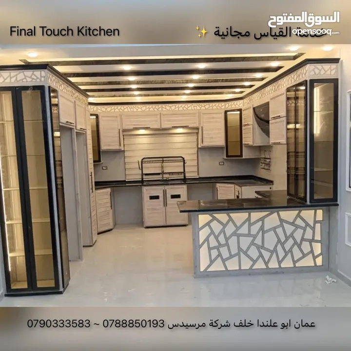 ‏مطابخ لامنيت وألمنيوم  ‏نسعى نحو الأفضل