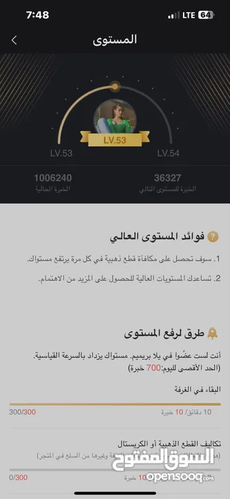 حساب برنامج يلا ليفل 53 vip 1 مستوى ثروى 17