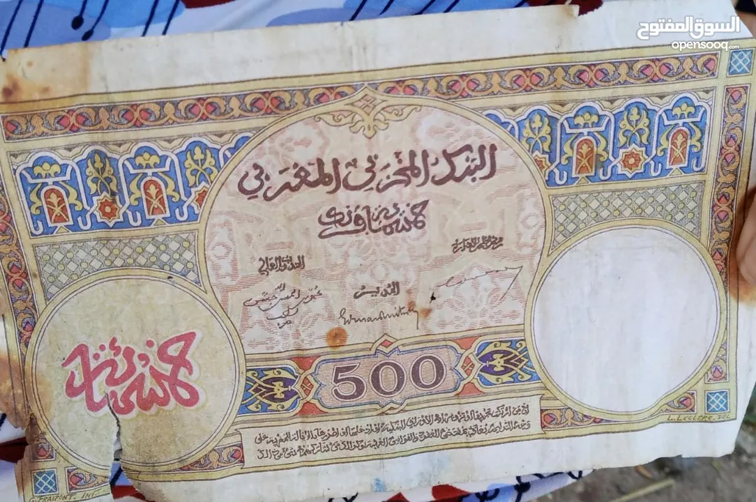 عملة نقدية من فئة خمس مئة فرنك مغربية