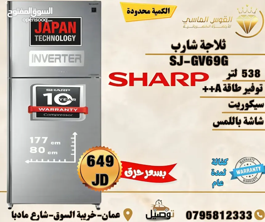 ثلاجه شارب سكوريت سلفر مميز انفرتر ++A سعر حرق