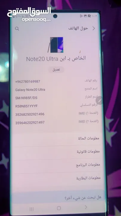 نوت 20 الترا 5G وكاله الجهاز