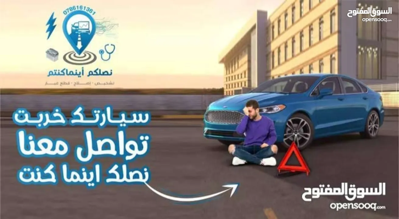 خدمه كهربائي وميكانيكي سيارات  مع فحص كمبيوتر في الموقع ، صيانة / كهربائي / خدمات / سيارات / متنقل