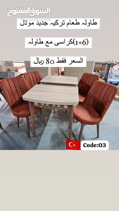 طاولہ طعام ترکیہ /TURKEY DINING TABLE