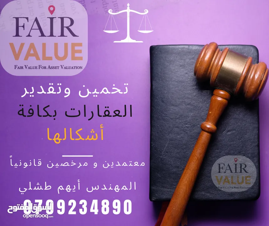 تقدير تخمين قيمة العقارات بكافة أشكالها، مقدر عقاري معتمد ومرخص قانونياً