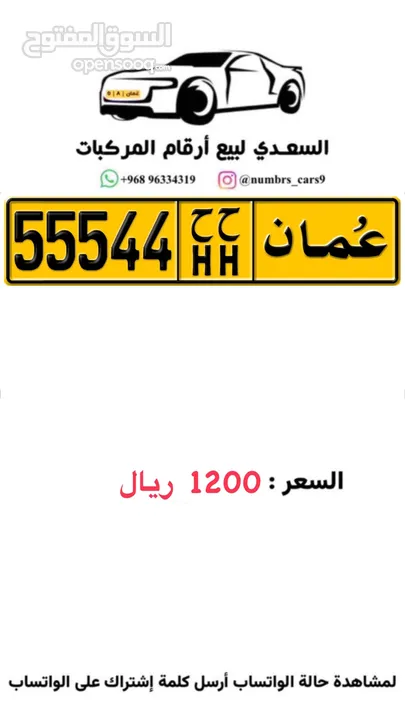 رقم خماسي مميز 55544 HH