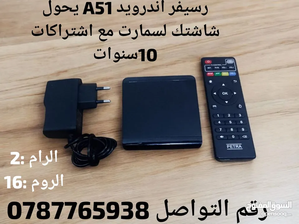 رسيفر اندرويد A51 يحول شاشتك لسمارت مع اشتراكات 10سنوات