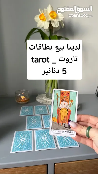 بيع بطاقات تاروت _ tarot