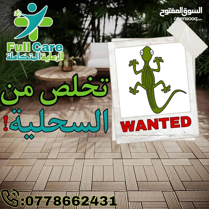 الرعاية المتكاملة لمكافحة الحشرات و القوارض