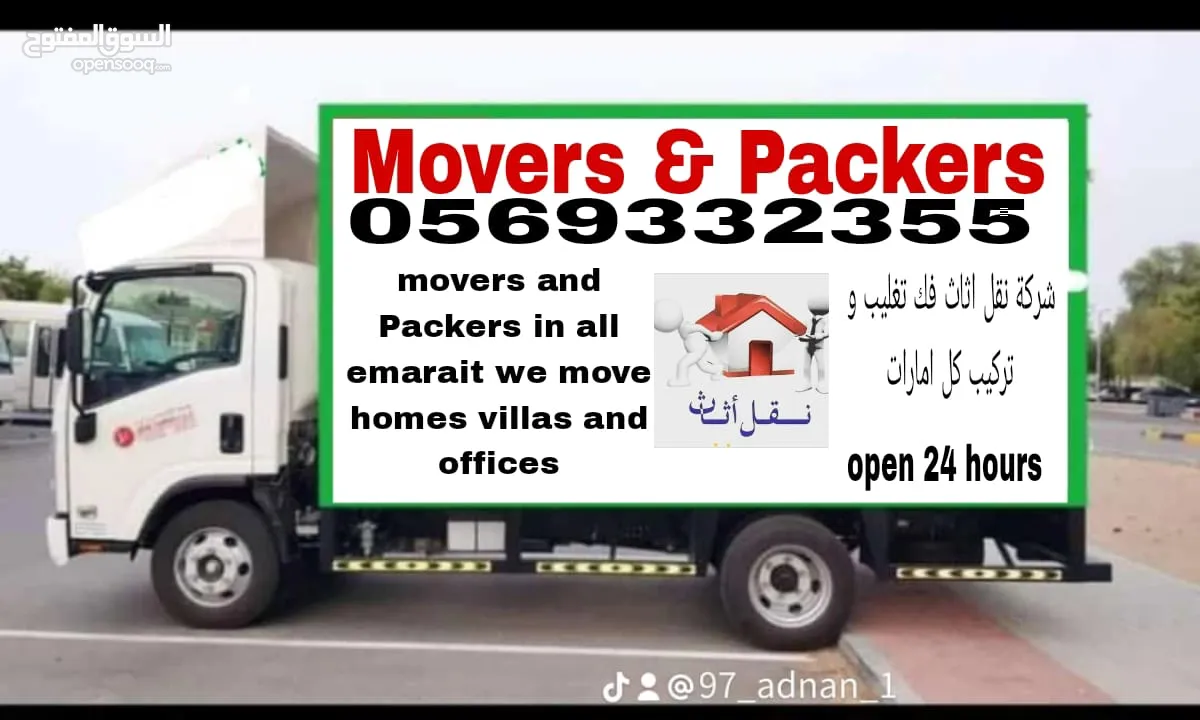 movers and packer الحائل شركة نقل اثاث