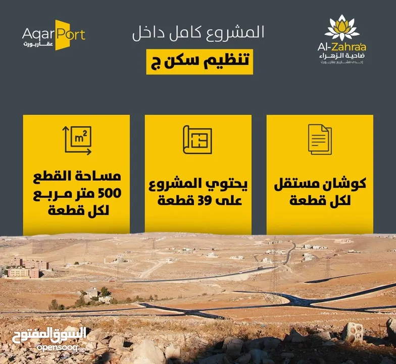أرض سكن ج للبيع في المستندة الجديدة -3.8 كم عن جسر المرسيدس