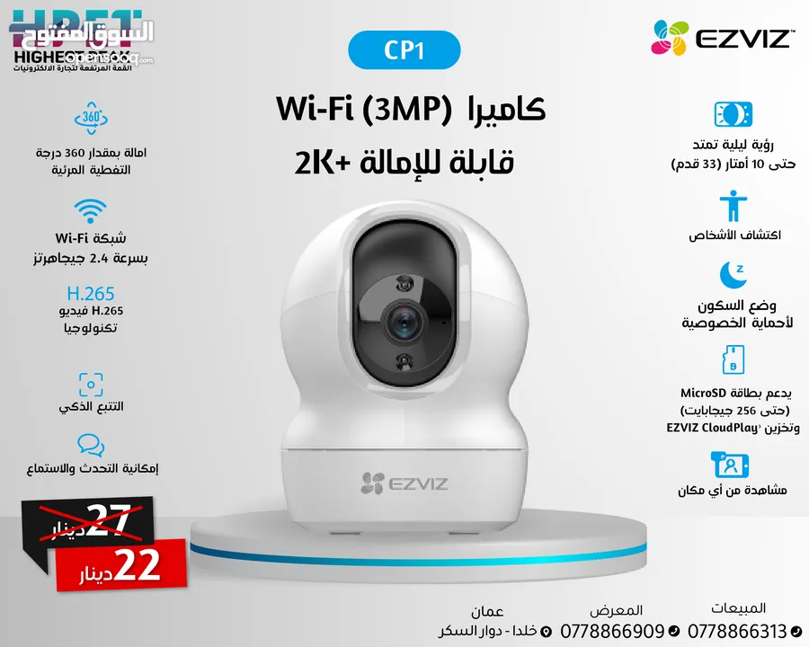 كاميرات ايزفيز بأفضل الأسعار ezviz الداخلية والخارجية ثابت ومتحرك