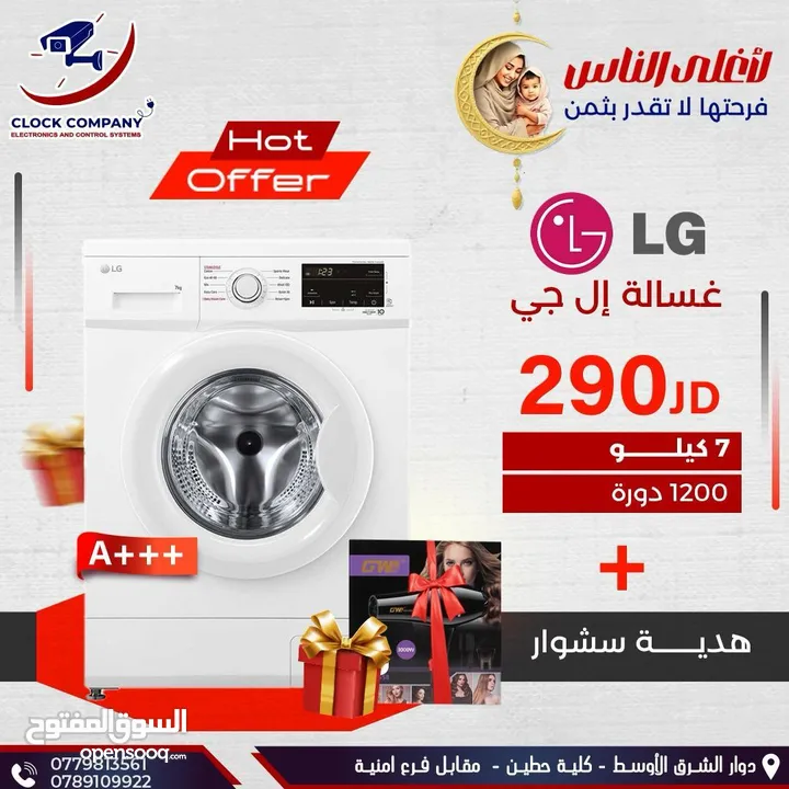 غساله ال جي 7كيلو 1200 A+++دوره   كفاله 10 سنوات شامل توصيل وتركيب ب