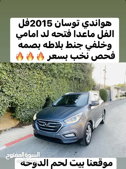هونداي توسان ع الكاش بسعر حرق