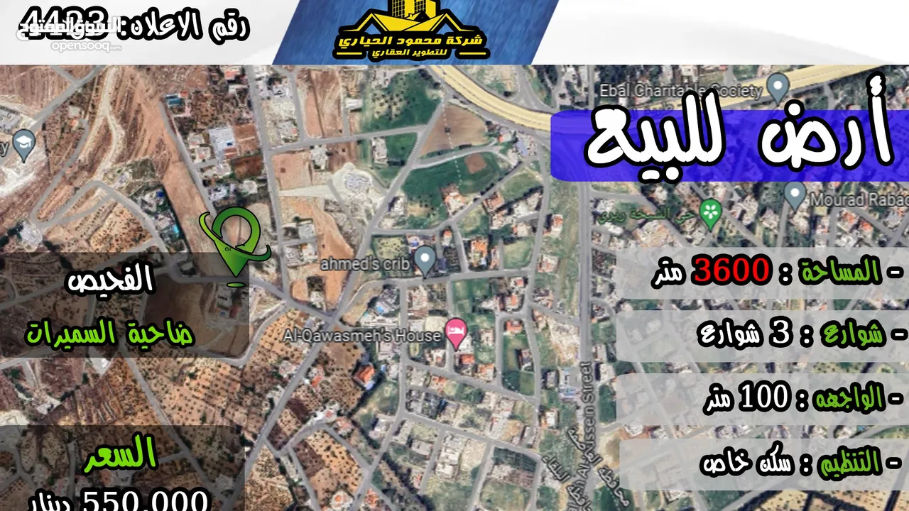 رقم الاعلان (4423) ارض للبيع في الفحيص ضاحية السميرات اطلالة بانوراما