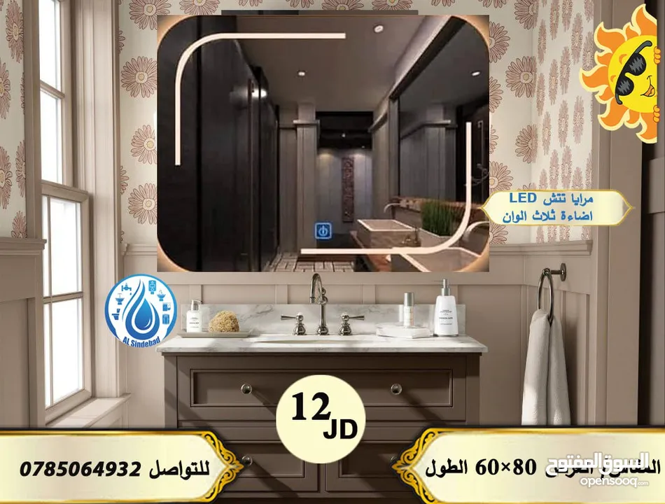 شور بوكس + مغاسل بورسلان + مرايا مضيئة