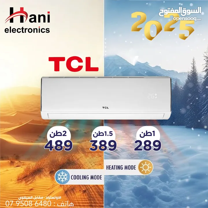 للبيع مكيف tcl تي سي ال  1 طن كفالة الوكيل الرسمي مكيفات tcl  مكيف تي سي ال  مكيفات tcl