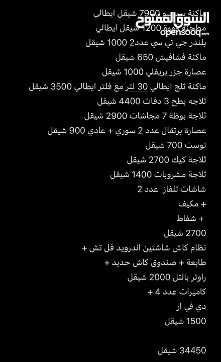 سعر حرق  على معدات كافيه كامله مش ناقصها اشي