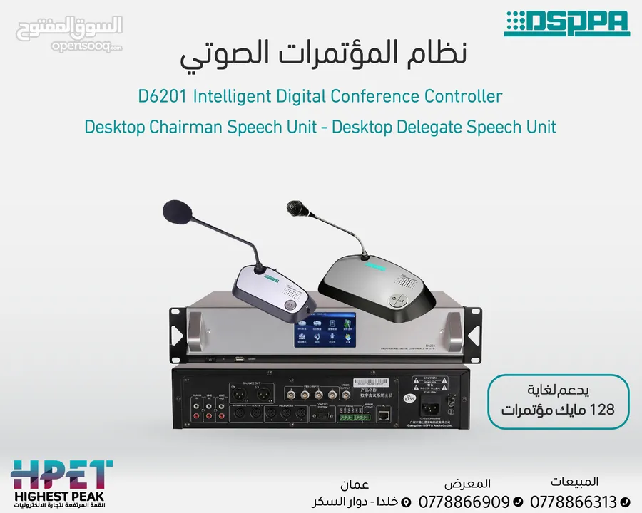 وحدة تحكم المؤتمرات الرقمية الذكية D6201