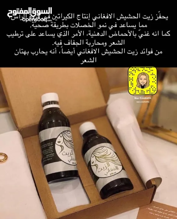 الزيت الافغاني لحل مشاكل الشعر والتساقط