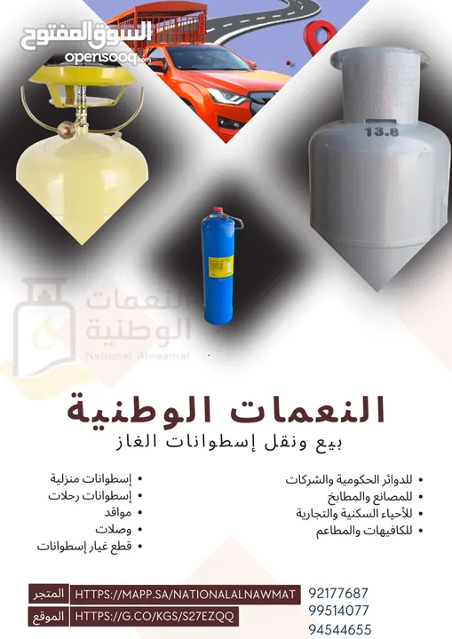 Selling and transporting gas cylinders-NATIONAL ALNAAMAT