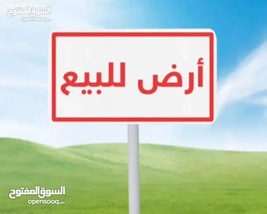 شو بدك اراضي للبيع(زراعيه،صناعية،تجارية،سكنية،استخدام متعدد)