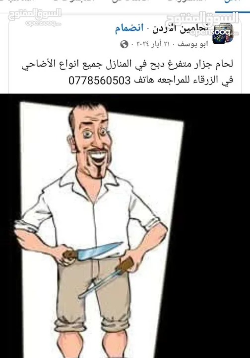 ذبح الأظاحي في المنازل ابو قصي