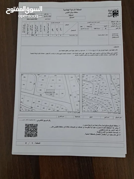 ارض مميزه في ارقي حوض في دابوق منطقه قصور جميله و هادئة و  بسعر مناسب للطرفين- منافس بالمنطقه