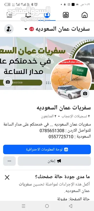 سفريات ومشاوير القبطان للسفر البري عمان السعوديه دمشق سوريا