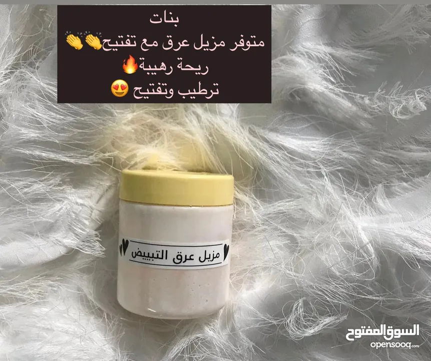 مزيل العرق الطبيعي مع التفتيح