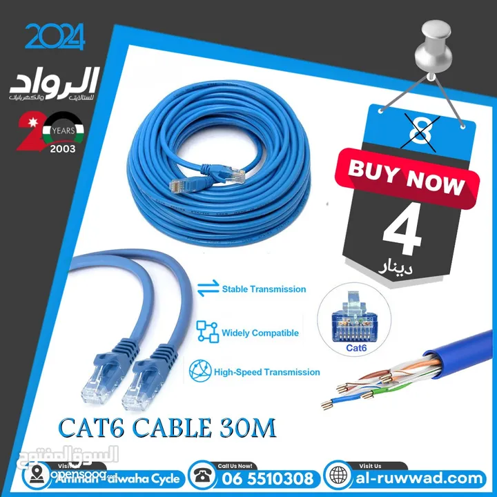cat6 cable 30m كيبل كات 6