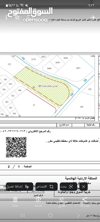 ارض تجاريه للبيع 8دنم عمان  قرية نافع حوض الحنو  خلف الصوامع وسوق الخضار